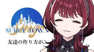✦#SURGETown✦生きるって難しい【IMI/RKMusic】