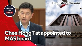 [EN/CN] Breaking News: Singapore's MAS Board Reshuffle Revealed! 新加坡MAS董事会重组大揭秘！