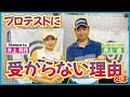 【本気レッスン】プロテストに受かる為に井上透さんに本気のレッスンしていただきました！スイング改造のゴールは○○？早々泣きそうに、、”スイング改造より自己肯定力”