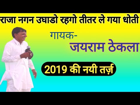    jairam thekla kotputli  jairam thekla new song gurjar noida dev music kotputli