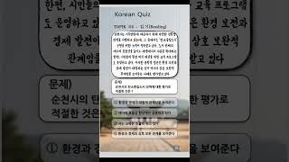 TOPIK Question 4-75 #korean #koreanlanguage #topik#koreanexam  #한국어공부 #한국어 능력시험 #문해력향상 #문해력