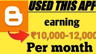 How To Make Money Online 2021 For Free !! How To Open Bloggers App in Hindi 2021.. screenshot 4