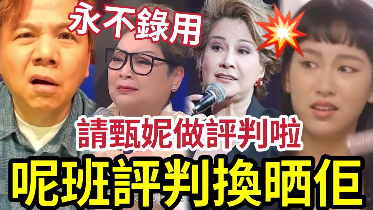 藝人經理人爆料！伍仲衡被TVB炒「是前戲」 呢班評審全部換？炎明熹做評判好過！新歌「勁過洪心怡」太多！其實得返肥媽幾個「變ATV星光大道」點先請到甄妮？ 