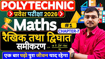 रैखिक तथा द्विघात समीकरण Maths Polytechnic |Polytechnic Entrance Exam 2026|Lec-1|पुरा जीवन याद रहेगा