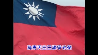 中華民國海軍軍歌