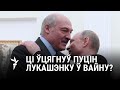 Лукашэнка-Пуціну: Ня трэба апраўдвацца/Лукашенко-Путину: Не надо оправдываться