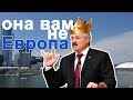 Беларусь | Она вам не Европа | МЫ В ЭФИРЕ