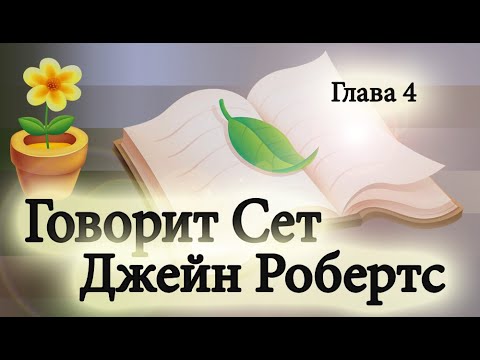 Говорит Сет Книга Купить