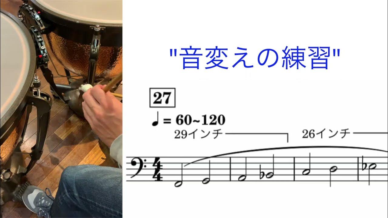 from "28 Exercises for Timpani Pedal Technique" timpani YouTube