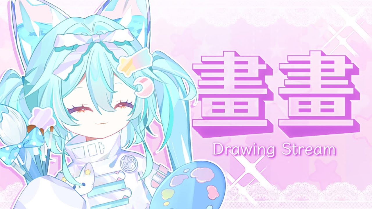【畫畫】收益化通過啦!在週五來臨前!趕快畫畫會員貼圖!🩵#馬來西亞vtuber #新人vtuber #初見歡迎 #降落歡迎 | MYViki