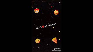 اغاني عيد ميلاد  joyeux anniversaire عيد ميلاد سعيد ياعينيا  ⁦❤️