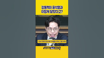 [1분바사삭] 장동혁이 