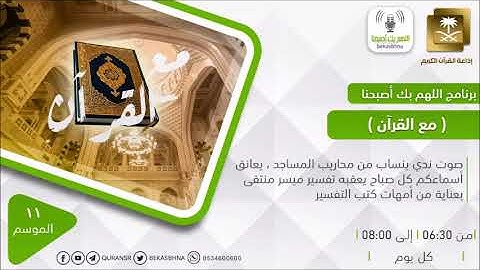 مع القارئ عبدالعزيز الزهراني سورة التحريم