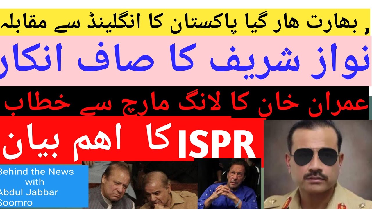 Imran Ka Long March Se Khitab Nawaz Sharif Ka Inkar Final Pakistan Our imran-ka-long-march-se-khitab-nawaz-sharif-ka-inkar-final-pakistan-our