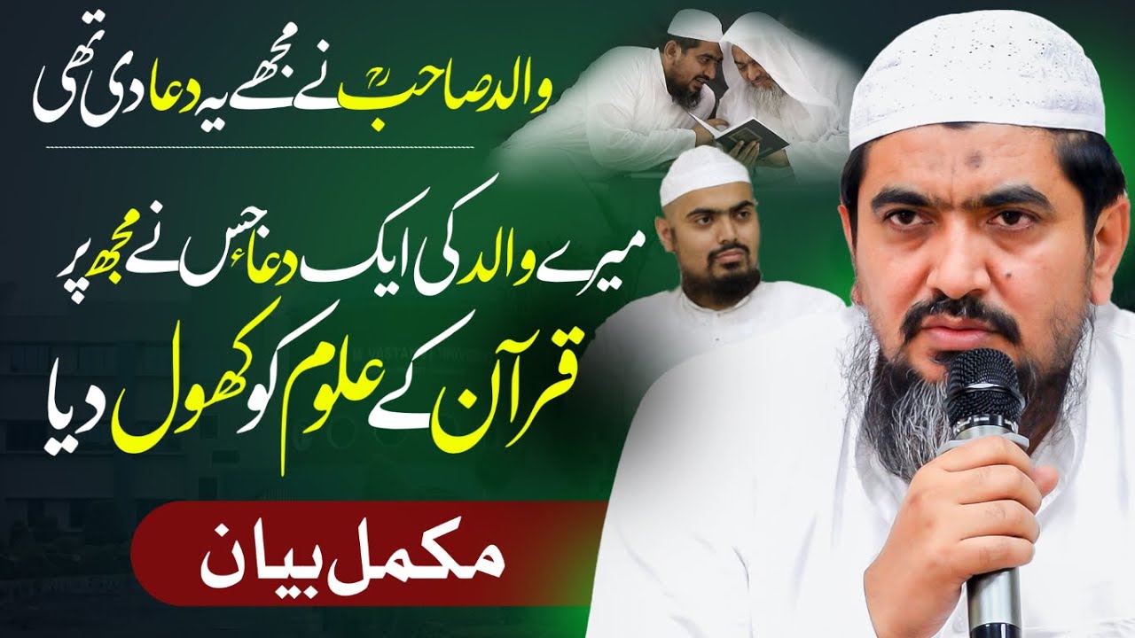 Mere Walid Ki Ek Dua Jis Ne Mujh Par Quran ke Uloom Khol Diye | M Huzaifa  Sb Vastanvi DB