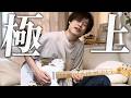 本当にこれだけでいい!超シンプルな音使いで極上ブルースを弾こう