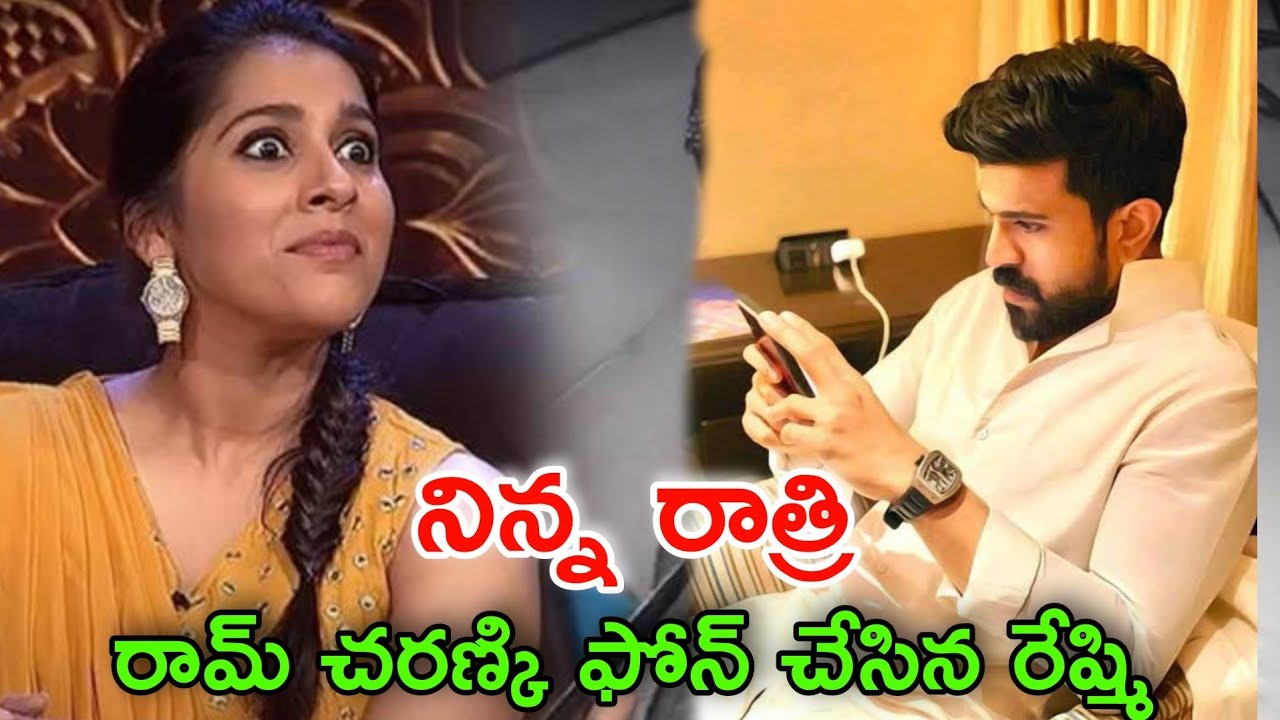 నిన్న రాత్రి రం చరణ్ కి ఫోన్ చేసిన రేష్మ ! Sudhir Rashmi marriage! Ram ...
