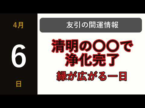 【2026年4月6日】今日だけ！寝待月×清明で浄化の波に乗る