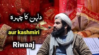 Dulhan ka chehra aur kashmiri riwaaj|| Hafiz Aadil siddique