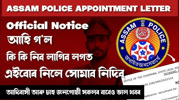 Finally Official Notice Assam Police Appointment Letter 2025 | Official Notice Published |