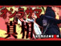 【遠野物語企画第二弾】実は馬と娘の恋物語ではなかった...館長、本当のオシラサマを知るの巻