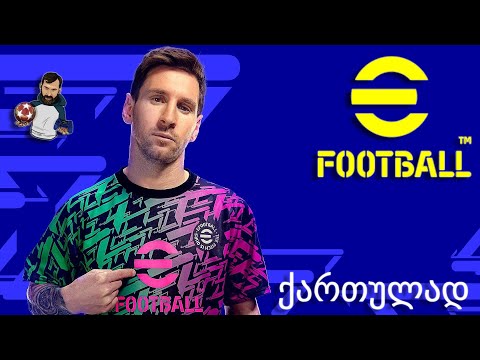 eFootball 2022 (PES 2022) PS5 /გამოასწორეს??? ვხსნით პაკებს