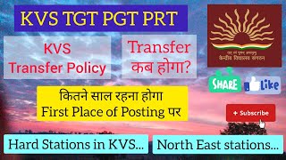 KVS Transfer Policy|KVS hard station| Kvs North East station| #kvs #kvsprt #kvstgtpgt screenshot 5