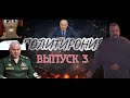 💥Русские роботы.Дороги.Достижения.  Полит/ирония Выпуск 3