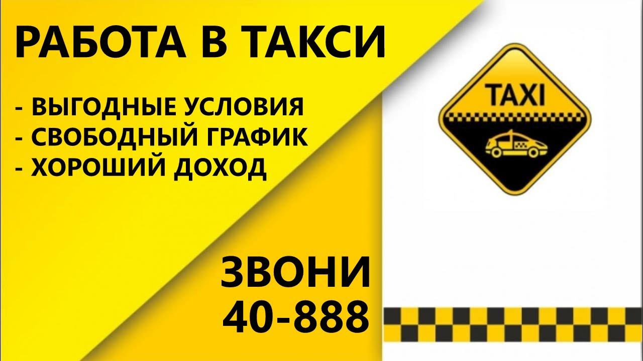 Такси фаворит ржев. Приглашаем водителей в такси. приглашение в такси. приглашаем на работу водителей такси. сотрудничество с таксистами.