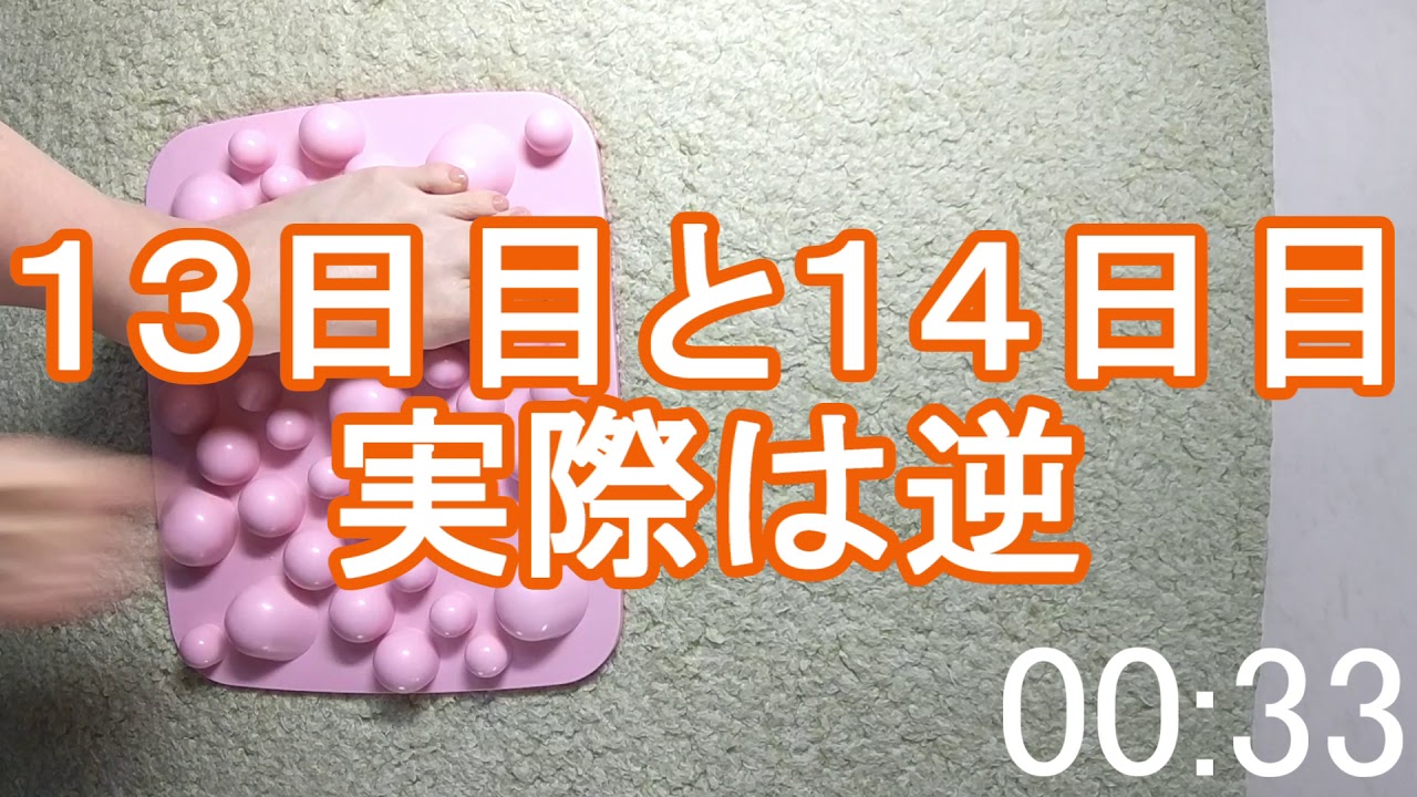 100均の足つぼマット13日目 目指せ100均マットユーザーのカガミ かに歩きでキワまで使いこなす 1min 13day Simple Challenge Youtube 100均の足つぼマット13日目 目指せ100均マットユーザーのカガミ かに歩きでキワまで使いこなす 1min 13day Simple Challenge Youtube