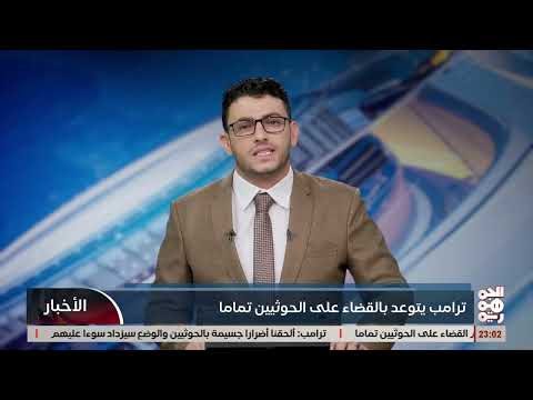ترامب عن الخوثيين سيتم إبادتهم تمامًا