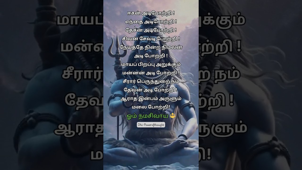Eesan Adiportri | Powerful Lord Shiva Blessing 