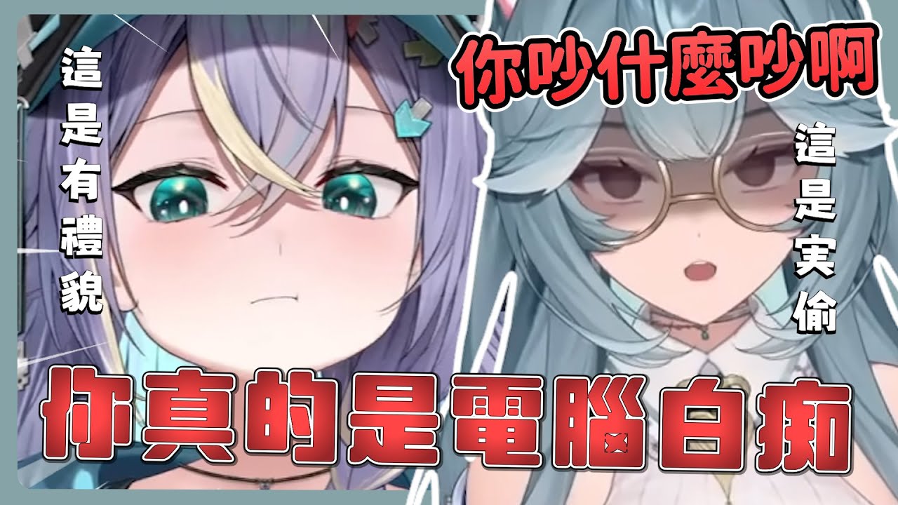 【靈魂交換】套著對方的皮說著最狠的話......｜煦実毛線下連動｜【煦Hiyori】Ft.実Hitomi、阿毛