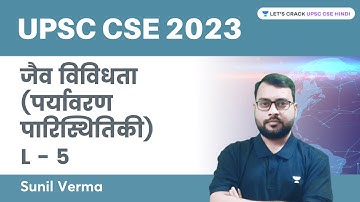 जैव विविधता (पर्यावरण पारिस्थितिकी) | L5 | Sunil Verma | Let