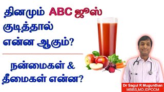ABC ஜூஸ் குடிப்பதால் ஏற்படும் நன்மைகள் & பக்க விளைவுகள் என்ன? Health benefits of ABC juice TAMIL