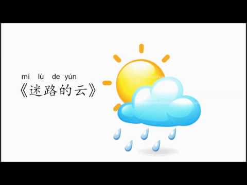 迷路的雲