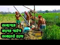 অবশেষে মরিচ ক্ষেতের জন্য কলের পাইপ ডাবাতে হলো | Submersible Water Pump Boring / Installation