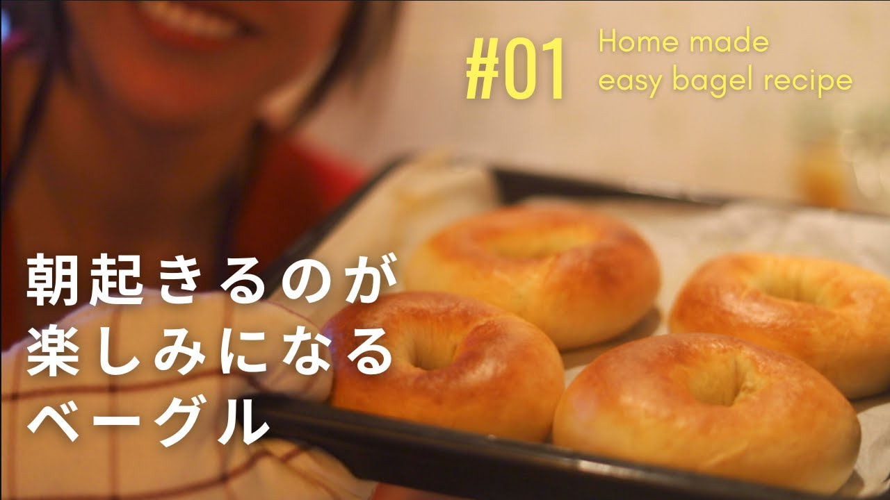 Full Steps Explained!] How to Make Bagels for Just 15 Yen Each
