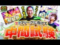 加藤の実力を採点!【ガチ+プラス】第8話（1/2）[梅屋シン/加藤やさしさ]