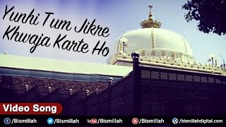 Yunhi Tum Jikre Khwaja Karte Ho || Khwaja Ka Gulshan || Teena Parveen || Islamic Song
