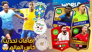 المنتخب البرازيلي🇧🇷رسميا😱 مع اقوى البطاقات لكأس العالم 2026🔥|DLS26 #dls26 