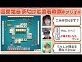 【牌譜検討】3mを手出しすることで3sを鳴ける確率を上げる【ミズハラちゃんねるpick up】
