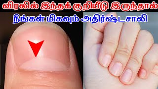 Download Lagu 5 Nails Half Moon Palmistry | இந்த குறியீடு இருந்தால் மிகவும் அதிர்ஷ்டசாலி | T Tamil Technology