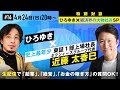 【ひろゆき✕経済界の大物社長SP】最年少・東証一部上場社長が登場!生配信で「起業」「経営」「お金の稼ぎ方」の質問OK!孫正義と一緒に初期費用0円で高速インターネットを広めた伝説の営業マン