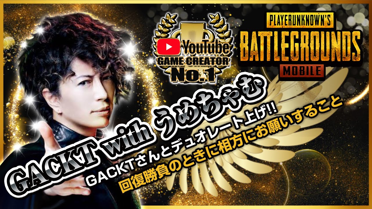 Pubg Mobile レート上げ強者たちとの対決 ラスト 回復勝負 するときに仲間にお願いする事とは Gackt うめちゃむ Youtube Pubg Mobile レート上げ強者たちとの対決 ラスト 回復勝負 するときに仲間にお願いする事とは Gackt うめちゃむ Youtube