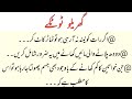 Totkay in urdu/sehataurzaiqa