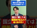 明治大学と埼玉大学は互角ですか？ #shorts