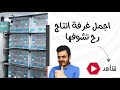 اتفرج على غرف انتاج الطيور حول العالم ٢ #الشربيني_للطيور