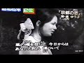 京都の恋 渚ゆう子