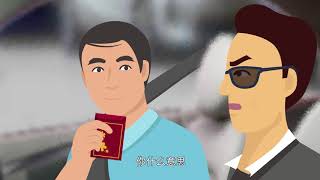 诚信生活坚守廉洁未来（片段二）